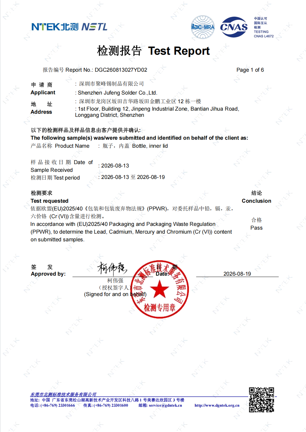 Bottle & Cap - PPWR DGC260813027YD02 CNAS.pdf